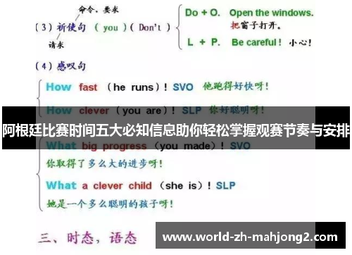 阿根廷比赛时间五大必知信息助你轻松掌握观赛节奏与安排