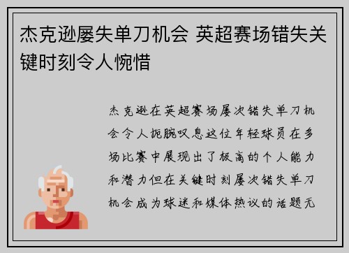 杰克逊屡失单刀机会 英超赛场错失关键时刻令人惋惜