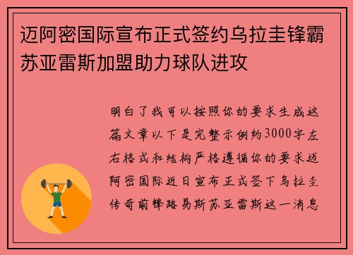 迈阿密国际宣布正式签约乌拉圭锋霸苏亚雷斯加盟助力球队进攻