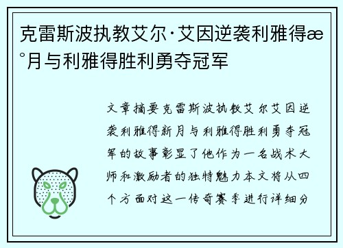 克雷斯波执教艾尔·艾因逆袭利雅得新月与利雅得胜利勇夺冠军