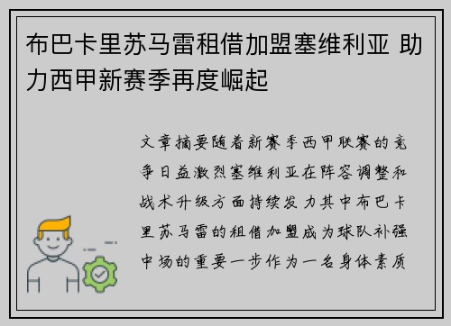 布巴卡里苏马雷租借加盟塞维利亚 助力西甲新赛季再度崛起