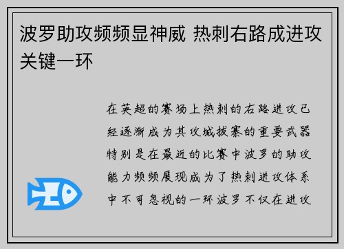 波罗助攻频频显神威 热刺右路成进攻关键一环