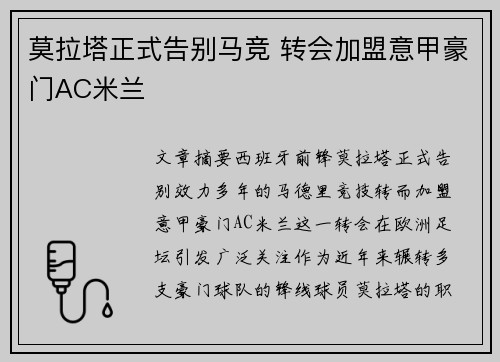 莫拉塔正式告别马竞 转会加盟意甲豪门AC米兰