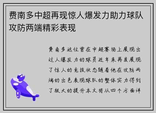 费南多中超再现惊人爆发力助力球队攻防两端精彩表现